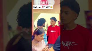 Makeup 💄 ਦਾ ਪੰਗਾਂ 🤣 comedy punjabcomedy funny panjabicomedy funnycomedy punjabi [upl. by Bozovich]