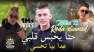 Reda Diamond 2023 hata galbi yehbes عاد بيا تحس Avec tchiko 22 [upl. by Ilesara]