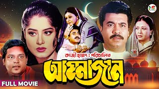 Ammajan আম্মাজান  Manna  Mousumi  Dipjol  Shobnom  Amin Khan  Blockbuster Bangla Full Movie [upl. by Anaeerb]