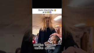 Static electricity of science  Ol science viralvideo trending physics fypシ゚viral foryou [upl. by Etteyniv]