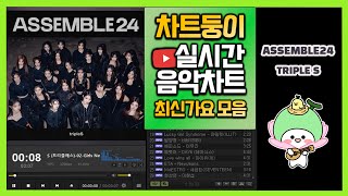 최신가요 실시간 인기차트 2024년 6월 1일 1주차 멜론차트 X 종합차트O 노래모음 KPOP 플레이리스트 [upl. by Aynuat]