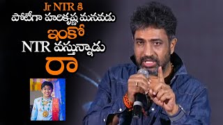 Jr NTR కి పోటీగా హరికృష్ణ మనవడు NTR వస్తున్నాడు  YVS Chowdary Introducing Janaki Ram Son NTR  NS [upl. by Ernest]