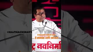 Rajsaheb thakre speech  shivaji maharaj yanche gadkille live news latestnews trendsmarathi [upl. by Behnken]