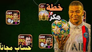 افضل خطط بيس موبايل 2024 بعد التحديث 🤯 و حساب بيس مجاناً 😱 [upl. by Yaner]