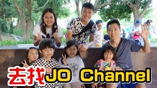 （日常）帶彤彤去找JO Channel，彤彤又開心又害羞（字幕版） [upl. by Roath]