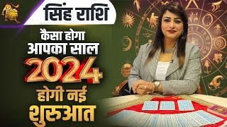 सिंह राशि कैसा होगा आपका साल 2024  होगी नई शुरुआत  Dr Archna Jain leohoroscope [upl. by Yziar]