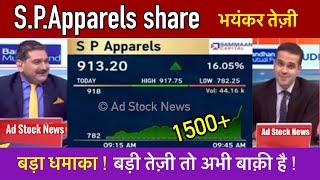 S P apparels ltd share  S p apparels ltd share latest news [upl. by Omero]