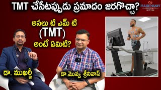 What is Tread Mill Test for Heart  Are There Any Risks Involved in TMT Test  Dr Mukharjee [upl. by Novej]