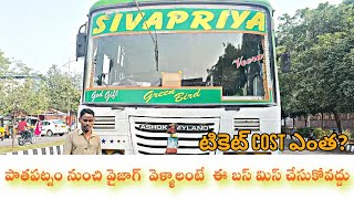 Siva priya bus travels pathapatanam to visakhapatnam timings and informationvihaan timesbus videos [upl. by Aztin]