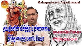 Mahaperiyava Arputhangal  Part  111  Gopuram Tv [upl. by Htepsle]