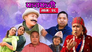 Fanfani  फनफनी  Episode 28  April 24  2021 [upl. by Enitsed]