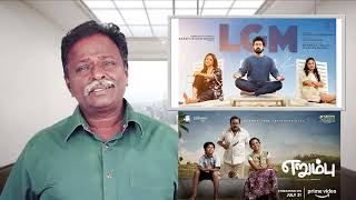 LGM  Lets Get Married Review  Tamil Talkies [upl. by Ramilahs]