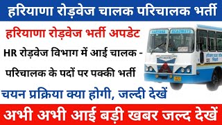 Haryana Roadways Conductor New Vacancy 2024  Haryana Roadways Conductor Bharti 2024  GS [upl. by Shandra]