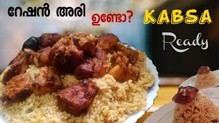 ഒരു തവണ എങ്കിലും ഇത് കഴിക്കണംറേഷൻ അരി കബ്സChicken KapsaRation Rice [upl. by Ariom]