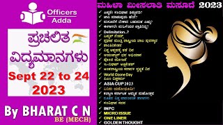 DailyKannadamediumcurrentaffairs  Sept 22 to 24 2023 BYBharatSir [upl. by Htyderem]