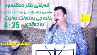 Karwan Xabati 2018  Danishtni Ara Darbani amp Shalawa Rash  Track4 KORG Hama Xamzayi [upl. by Calvo819]