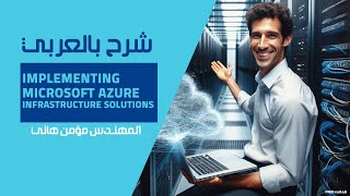 24Microsoft Azure API amp Data Factory amp Cosmos DB amp Logic Apps By EngMomen Hany  Arabic [upl. by Ocnarfnaig]