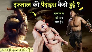 दज्जाल की पैदाइश कैसे हुई  असली दज्जाल कौन है  Dajjaal ki paidaish kaise hui Dajjaal ka fitna AJ [upl. by Tommi21]