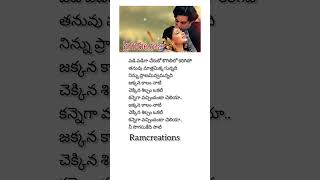 Valu kanula dana song lyrics in telugu shorts short trending viralvideo music song india new [upl. by Lenaj]