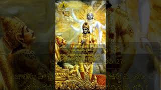 Bhagavad Geetha Shloka  6 Bhagavad Gita [upl. by Nayt]