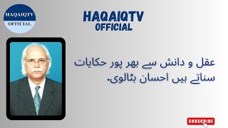 عقل و دانش سے بھر پور حکایات سناتے ہیں احسان بٹالوی [upl. by Electra]