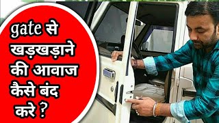 Car Door Noise  How To Fix My Noisy Car Door  How To Reduce Car Door Closing Noise  Door Noise [upl. by Thisbee]