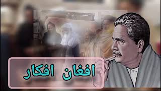 Allama Iqbal poetry افغان افکار Urdu shayari Iqbal poetry [upl. by Vilma]