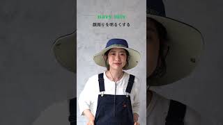 お洒落に紫外線カットできる！nakotaで人気のサファリハット👒 hat 帽子 ハット サファリハット ハットの被り方 丸顔 howto shortsyoutube shorts [upl. by Ajak]