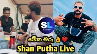 Shan Putha Live ❤ ඒක මරු 😁 Sri Lankan Rap Style 😍 [upl. by Alios160]