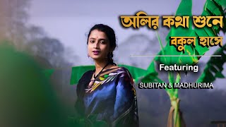 OLIRO KOTHA SHUNE  Subitan  Madhurima  Sukalyan  Hemanta Mukherjee  Bengali Cover [upl. by Darius]