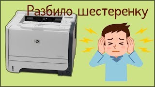 PRINT HP 2055dn Замена шестерни привода печки [upl. by Hach]