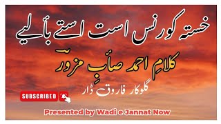 EAHQI CHORAN KHAST KORNAS • POET AHMAD MAZOOR • SINGER FAROOQ AH DAR• KASHMIRI SUFI SONG [upl. by Eseela]