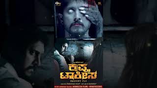 Krishna Talkies Kannada Movie  Horror [upl. by Hubble]