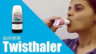 如何使用Twisthaler [upl. by Lladnar]