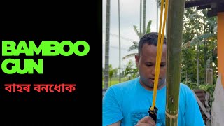 Bamboo gun বাহৰ বনধোক  bamboo Creations toys [upl. by Chandos]