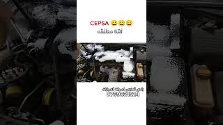 CEPSA 😀😀😀ثقة مطلقه [upl. by Nave733]