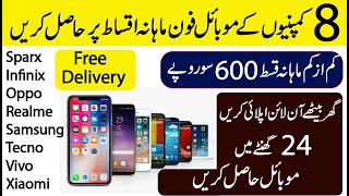 Mobile on installment without credit card in Pakistan 2023 [upl. by Faso]