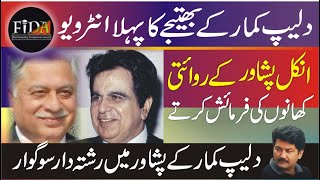 Exclusive Dilip Kumars Nephew Interview  Dilip kumar family in peshawar  yousaf khan house [upl. by Bron]