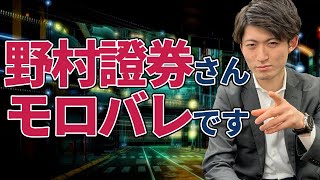 【手数料なし】野村證券が凄い商品を出してきた [upl. by Nylloc929]