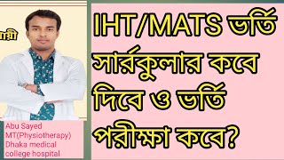 IHTMATS admission circular 2024 update information [upl. by Lerrad]