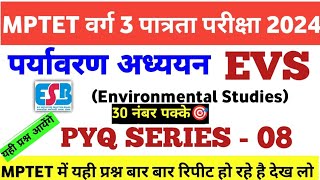 MPTET VARG 3 EVS PYQ SERIES 08Environment studies previous year question  EVS MarathonMPTET 2024 [upl. by Bacon]