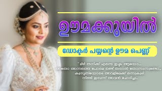 ഊമക്കുയിൽShahul Malayi [upl. by Bent]