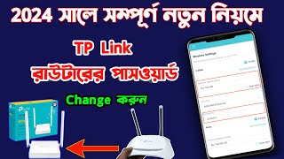 TP Link Password Change  How To Tp Link Router Password amp Name Change  Wifi Password Change TpLink [upl. by Neumeyer]