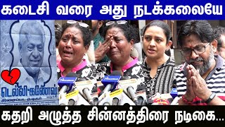 💔😭திடீரென காலமான நடிகர் டெல்லி கணேஷ் இறுதி மரியாதை செய்த சின்னத்திரை பிரபலங்கள்ripActorDehliGanesh [upl. by Piper]