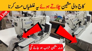 Kaj Wali Machine Ko Chalate Hue Ya Galtiyan Na Kare  Kaj Wali Machine Ko Kasay Chalaye  Machine [upl. by Asecnarf]