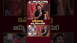 Kiran Abbavaram Imitates Sunil’s Iconic Comedy Scene from Sontham at Memer Meet  maatvfilms [upl. by Alahcim672]