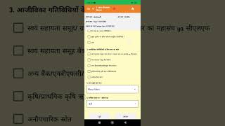 NRLM VPRP मे livelihood या आजीविका मे SHG के लिए कैसे करे app पर वो देखे अच्छे से पुरा तभी समझ आयेगा [upl. by Ormond]