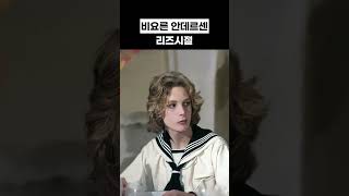 비요른 안데르센 리즈시절 Bjorn Andresen heyday [upl. by Anerdna909]