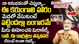 అతీత‌శ‌క్తులు క‌లిగిన క‌రుంగాలి దండ  Astrologer Nanaji Patnaik About Karungali Mala  TSW [upl. by Danais]