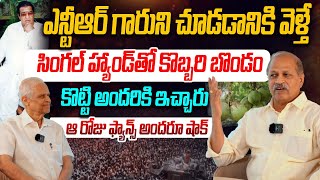 ఎన్టీఆర్ గారు సింగల్ హ్యాండ్ తో కొబ్బరి బొండం కొట్టి  TD Janardhan about Sr NTR  Anna NTR [upl. by Gillmore98]